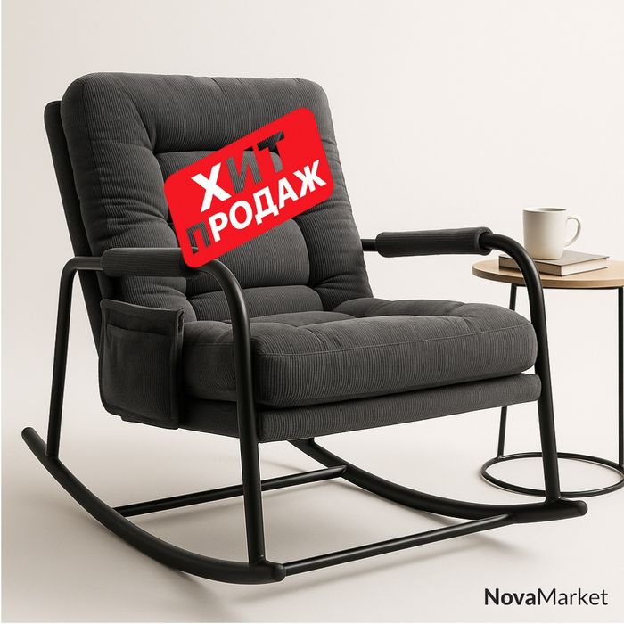 Кресло-качалка с мягкими подушками и металлическим каркасом