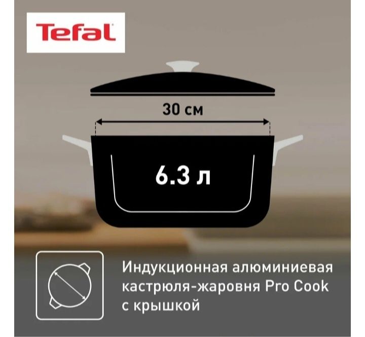 Утятница TEFAL Pro cook