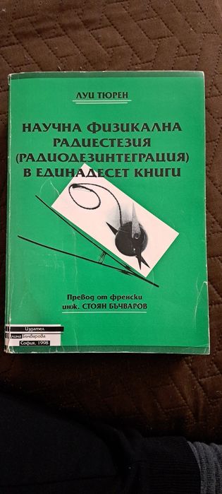 Научна физикална радиестезия