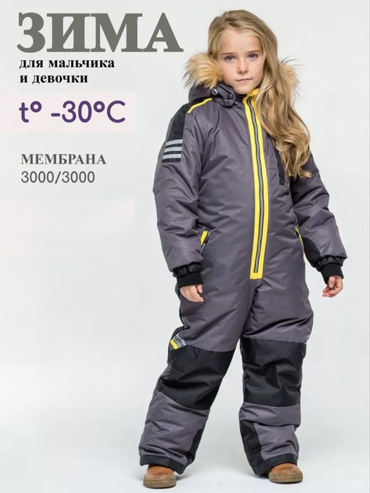 Зимний комбинезон для мальчика или девочки