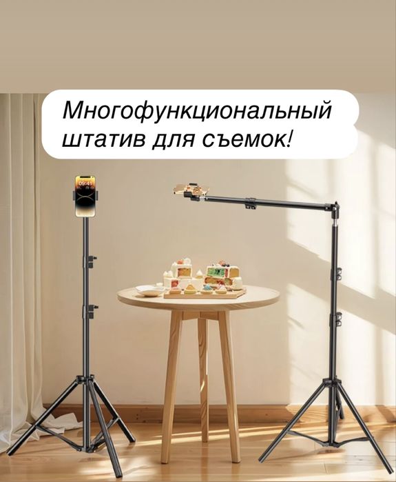 Многофункциональный штатив для профессиональной съёмки