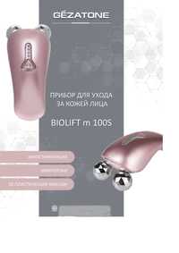 Массажер роликовый микротоки-миостимулятор для лица Biolift