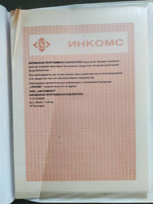 Продавам каталози ИНКОМС IBM ,Електронни системи