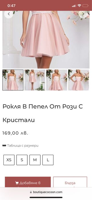 Официална рокля Cocoon