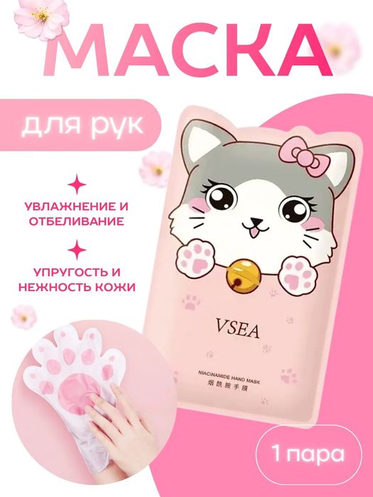 Увлажняющая маска для рук
