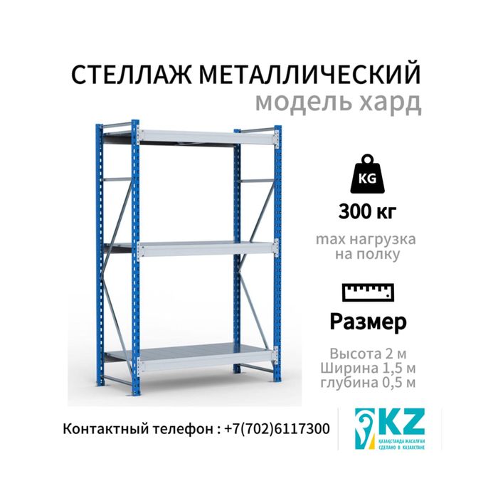 Стеллажи складские