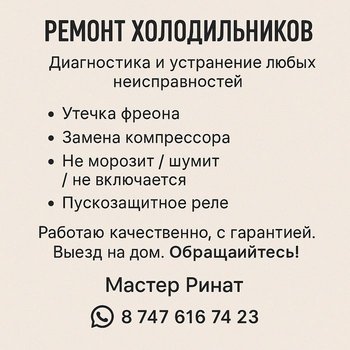 Ремонт холодильников