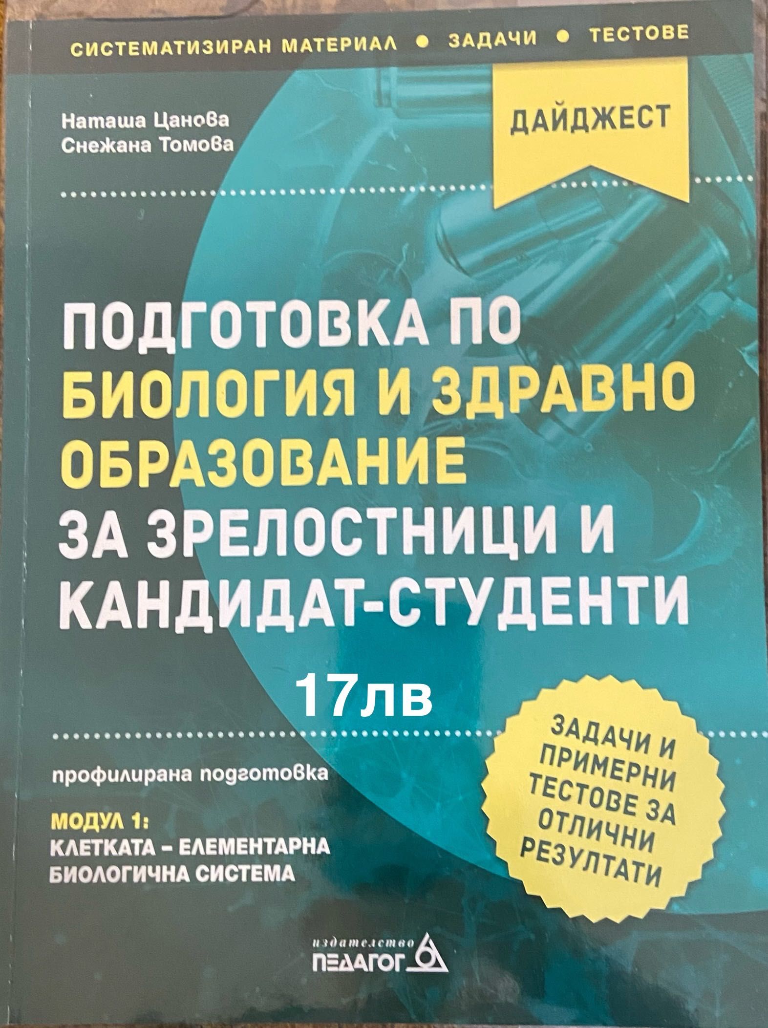 Учебници по биология