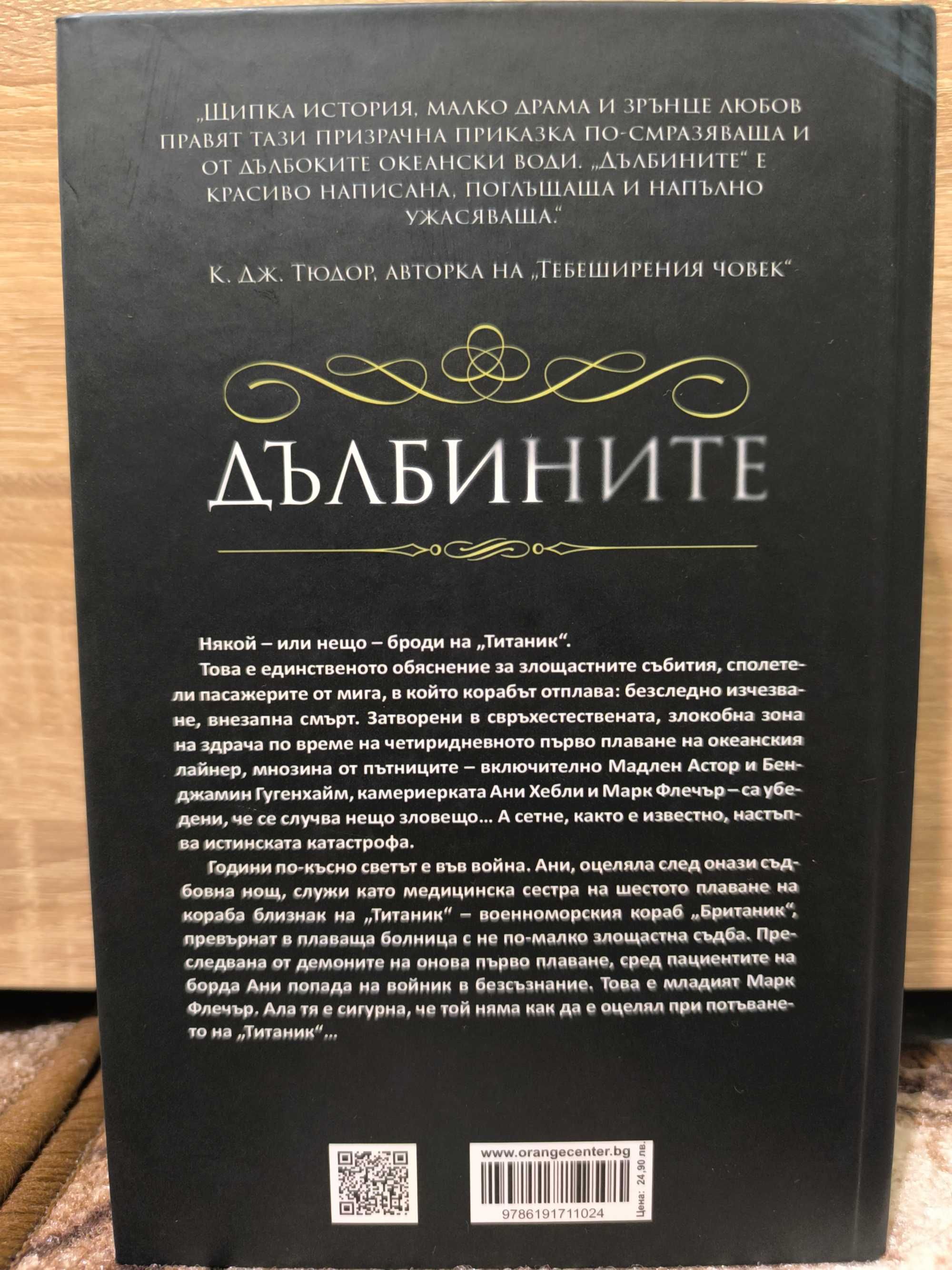 Хорър книга, "Дълбините"