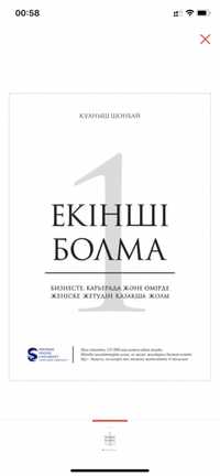 Книга Екінші болма кітабы қазақша