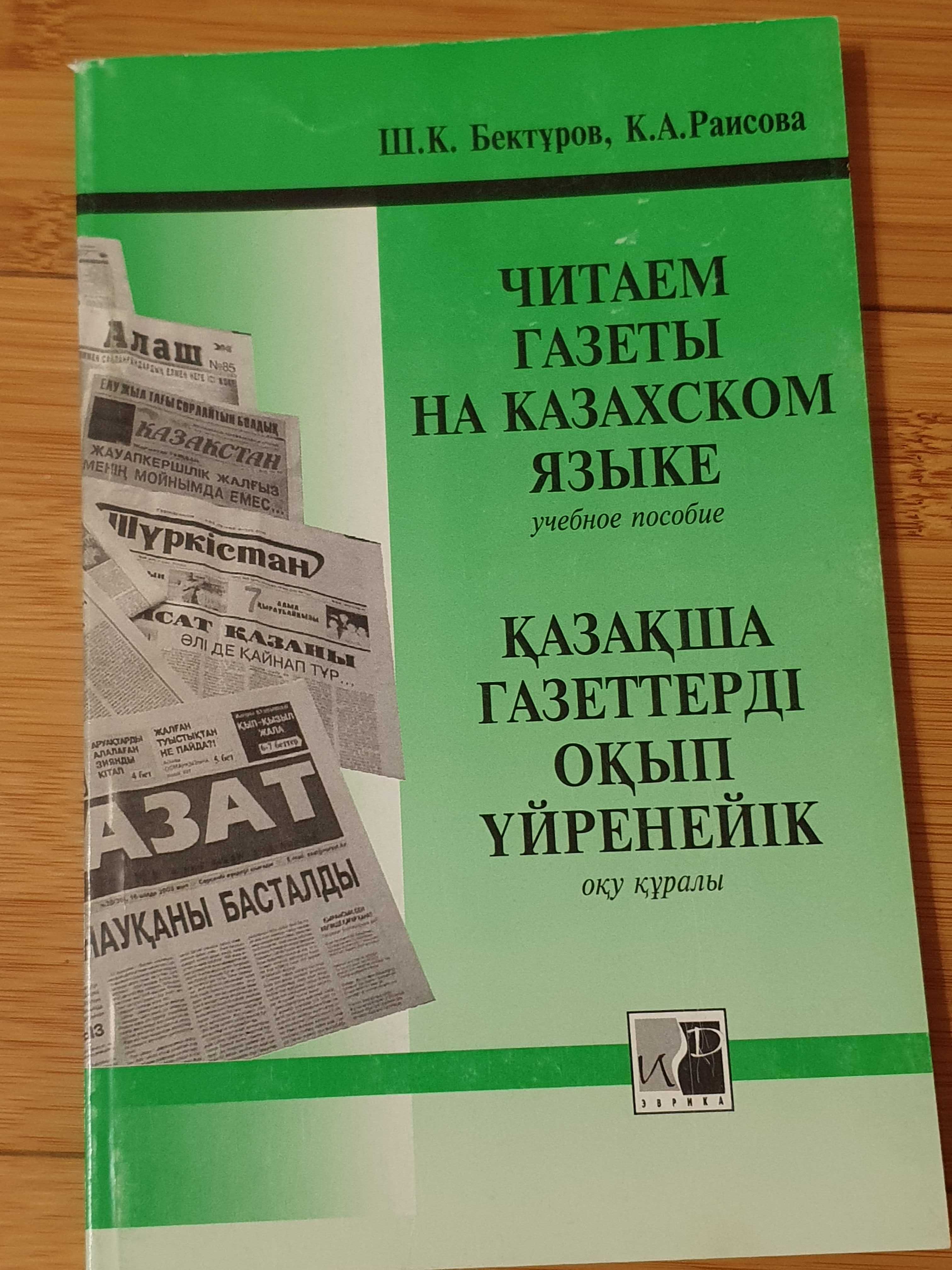 Учебники казахского языка