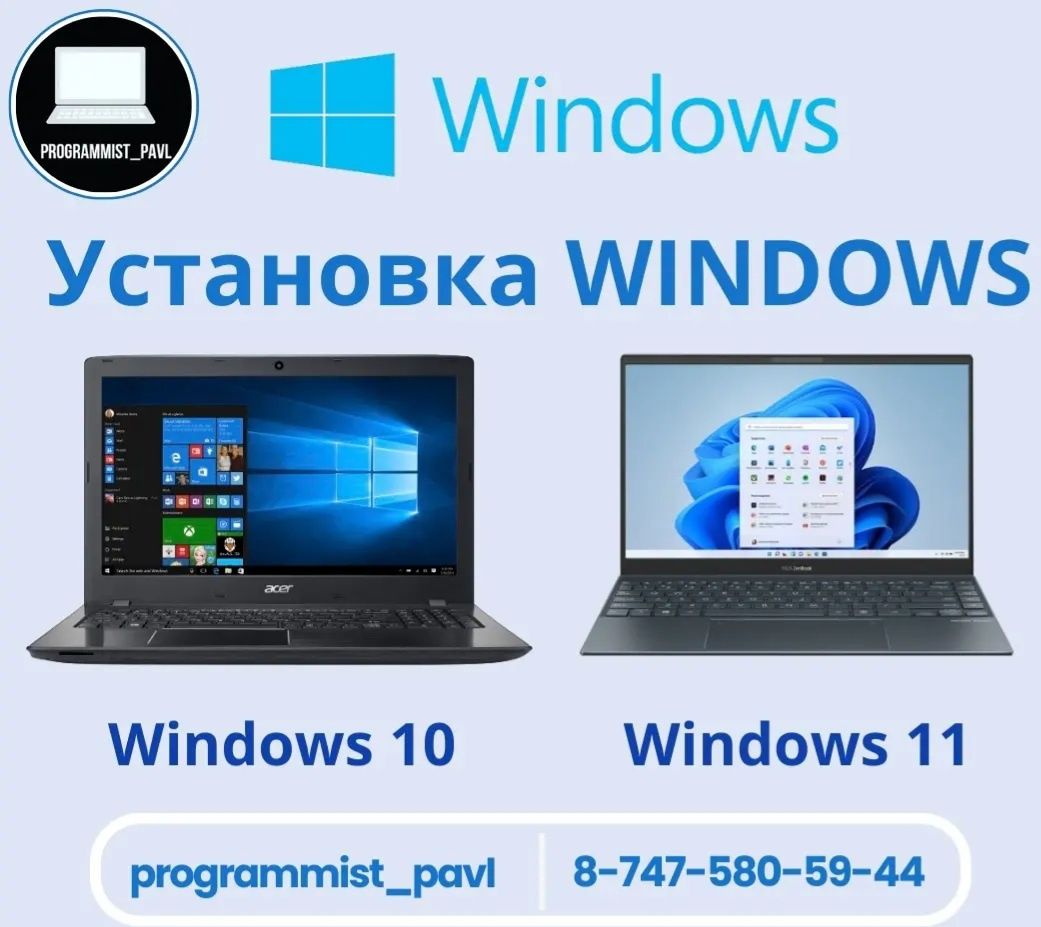 Программист.Установка WINDOWS. Виндовс