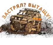 Эвакуатор 4х4 Эвакуация 4х4 Алматы Алматинская область  Талгар Байсерк