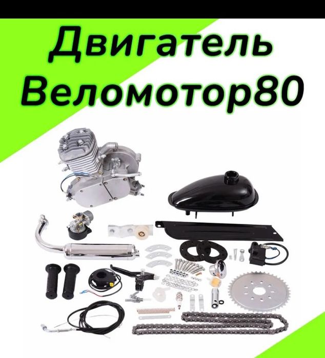 Продам веломотор