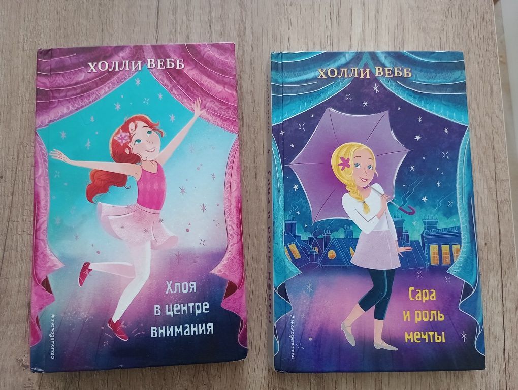 Книги Холли Вебб