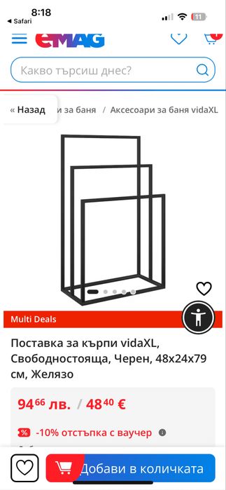 Свободностояща поставка за кърпи