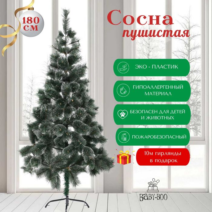 Новогодняя елка сосна пушистая 180 см