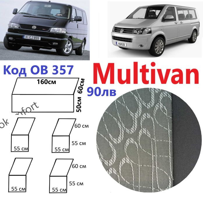 Husa scaune auto 8+1 Mikrobuz VW T4/T5 Mercedes Ford Peugeot Citroen