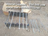 Мангал новый жиналмалы
