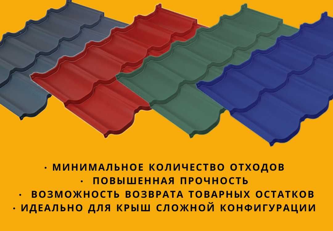 Модульная металлочерепица Венеция. Замер бесплатно. Рассрочка Доставка