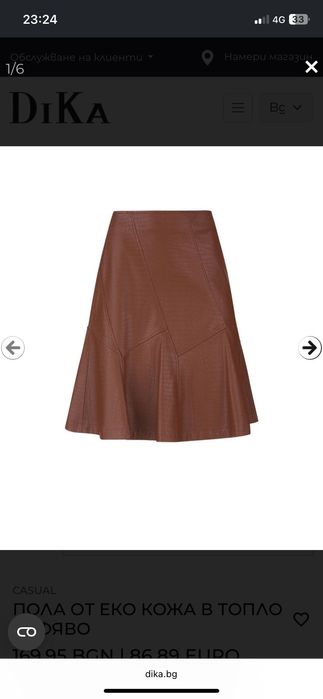 Дамска пола Дика еко кожа нова