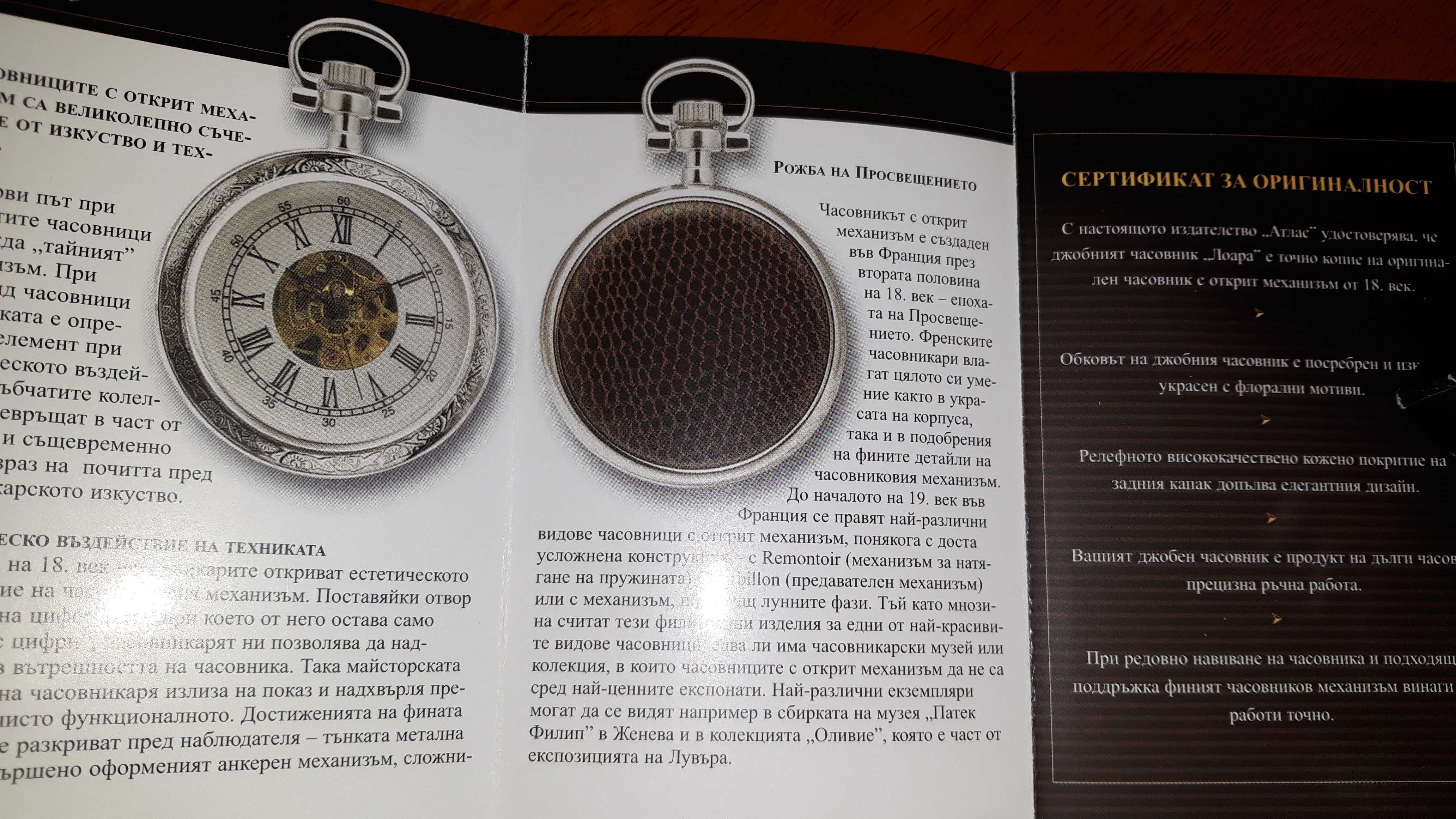 Посребрен джобен часовник "Лоара" с открит механизъм