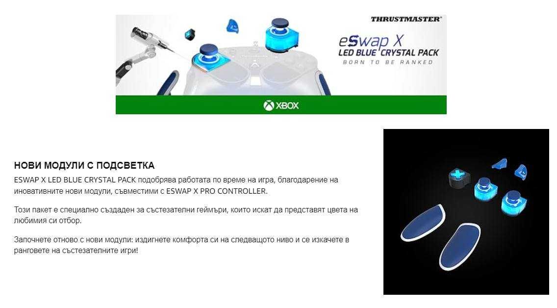 Thrustmaster eSwap X LED Blue Crystal Pack мини-стикове