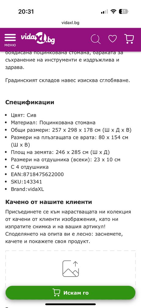 Градинска барака