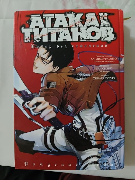 Атака Титанов Выбор без сожалений