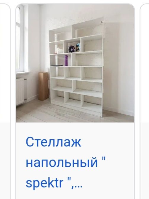 Стеллаж напольный