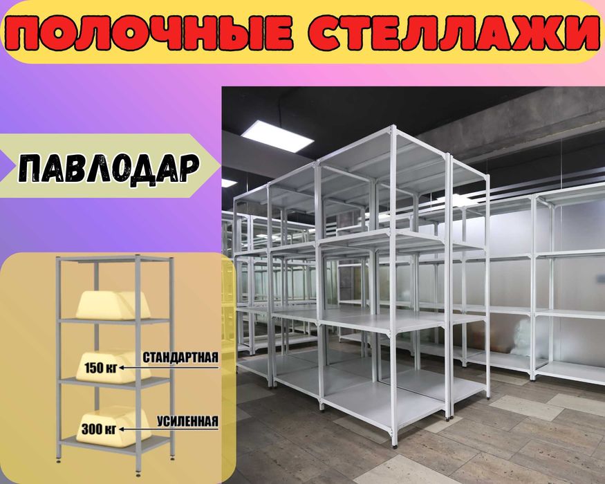 Архивный стеллаж, полочный стеллаж, металлический стеллаж paps