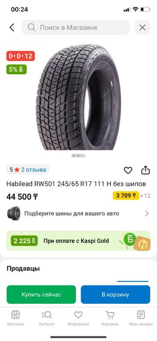 Шины сатылады