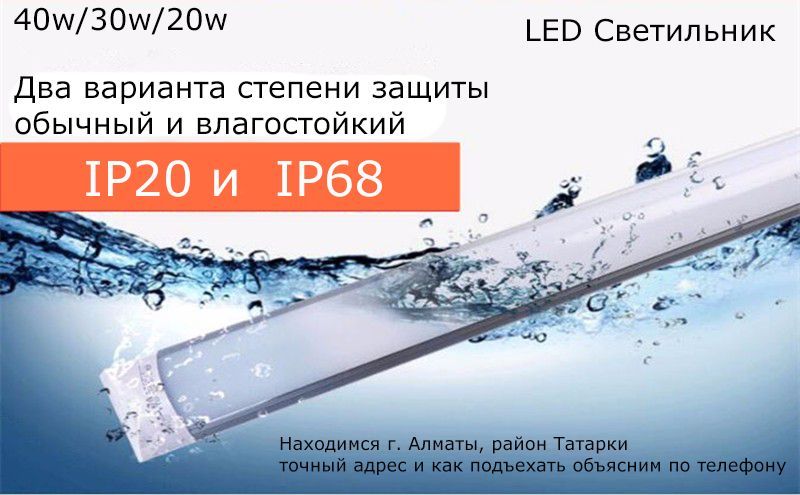 качественный LED Светильник и разное светодиодное освещение-подсветка