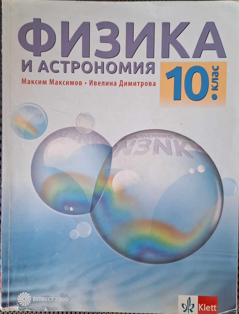 Учебник Литература 10 клас