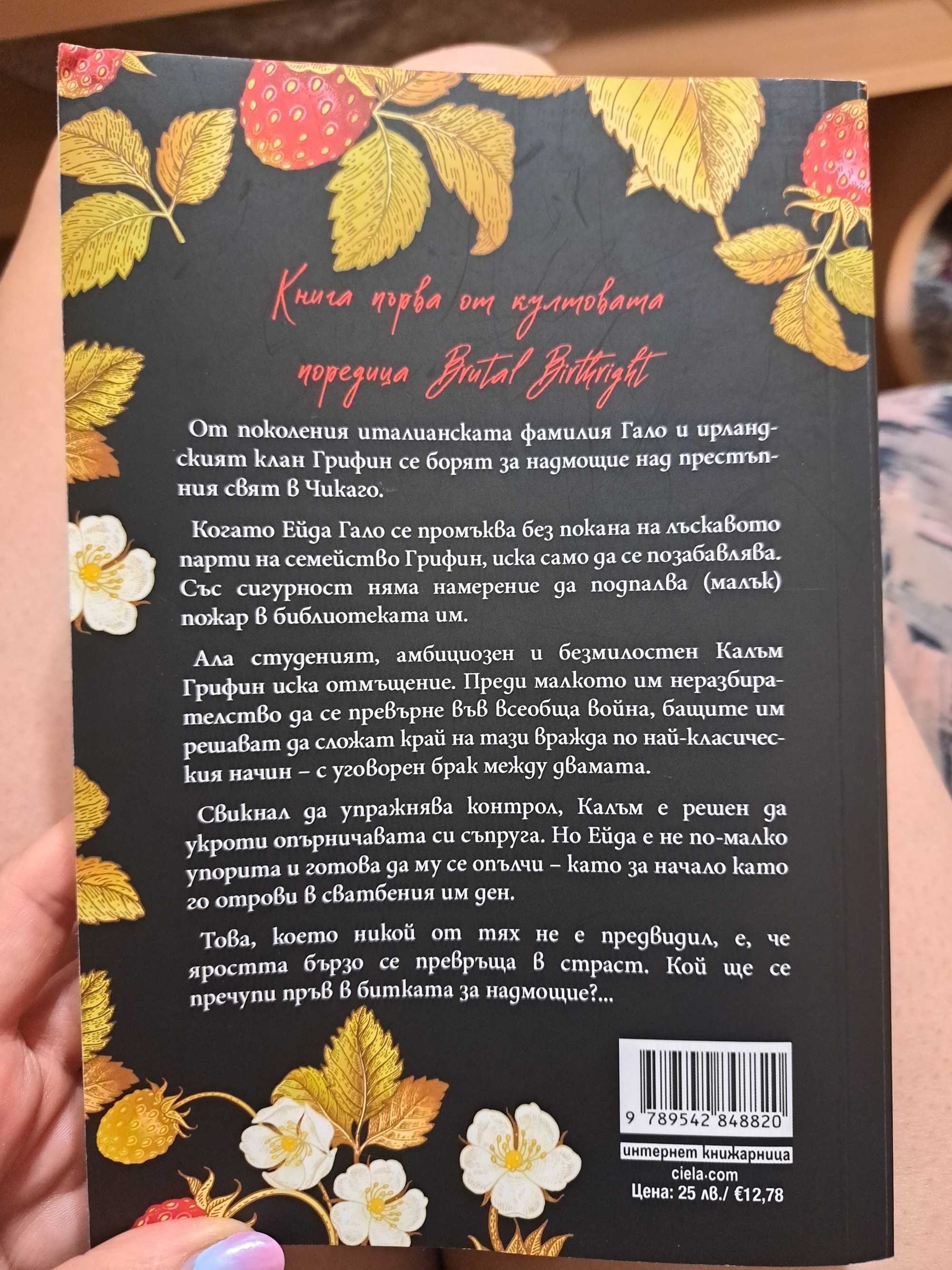 Книга Безмилостен принц  - Софи Ларк