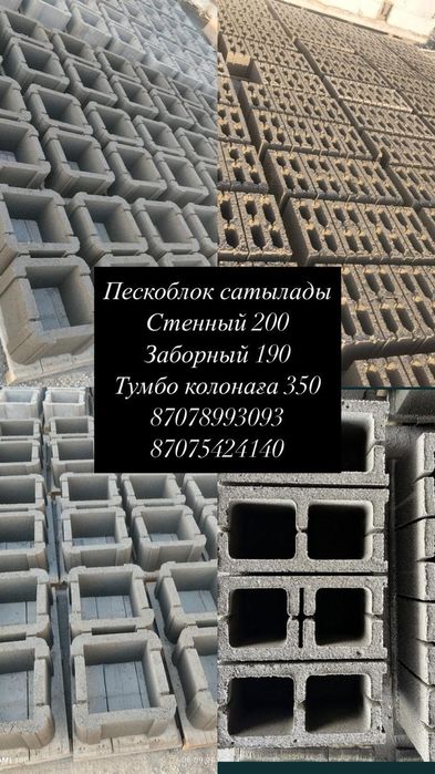 Пескоблок и тумба для калона
