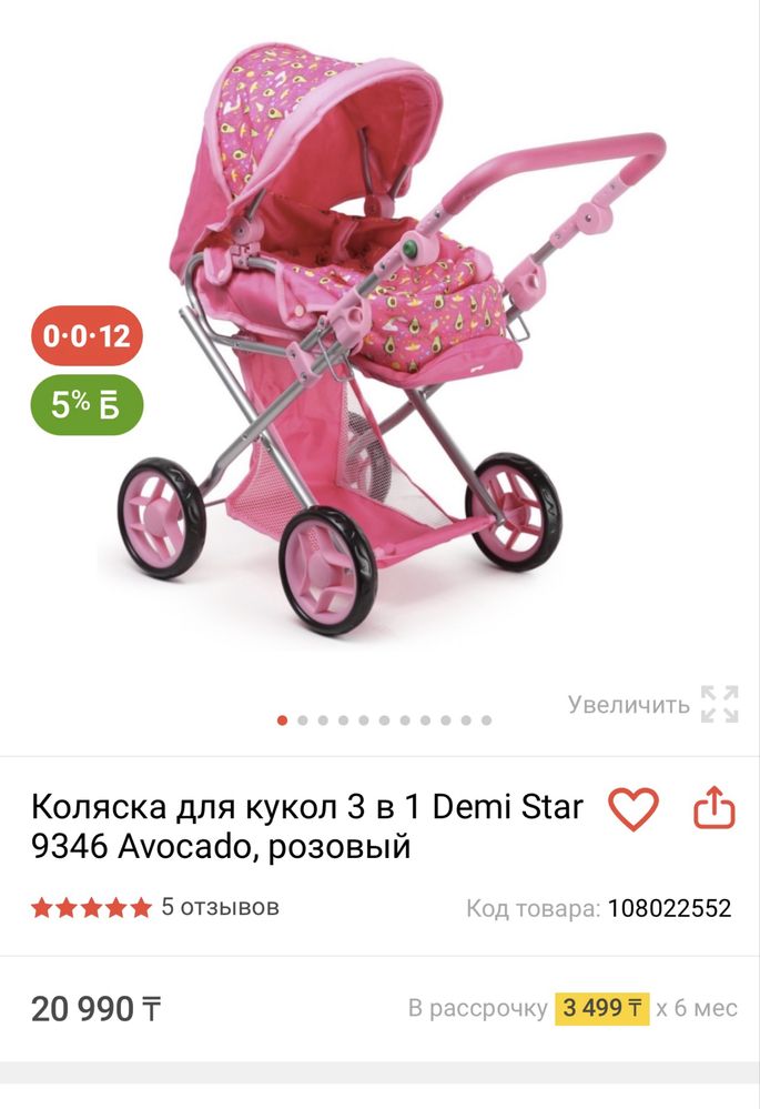 Коляска для кукол