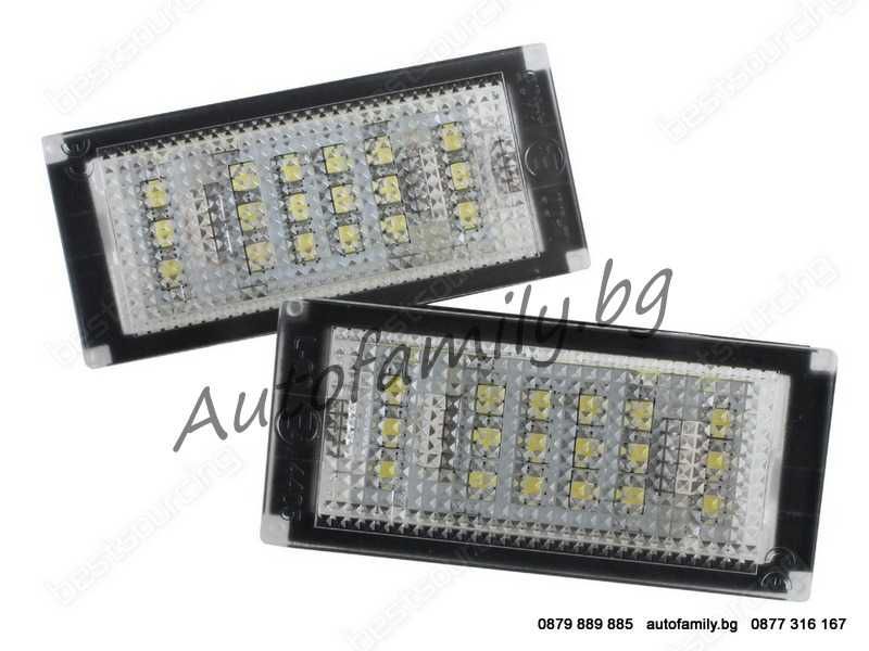 BMW E46 Плафони за регистрационен номер БМВ Е46 седан/комби