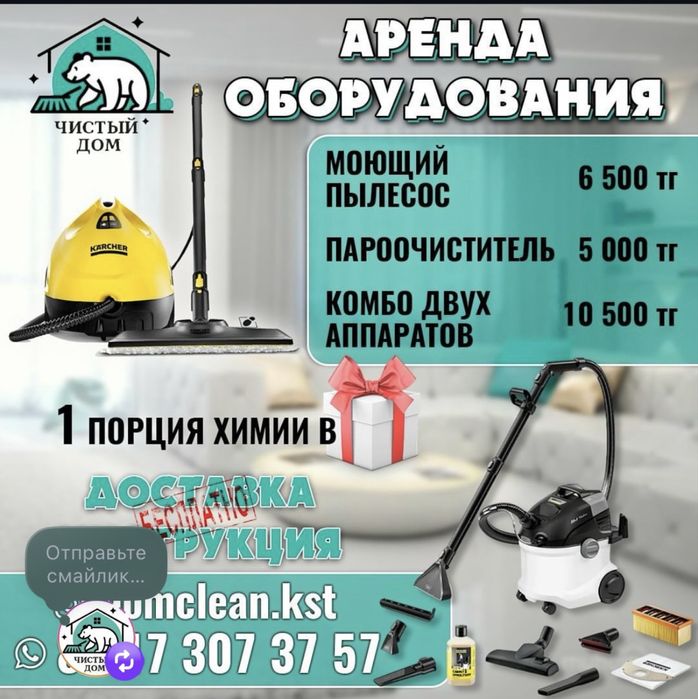 Аренда моющего пылесоса