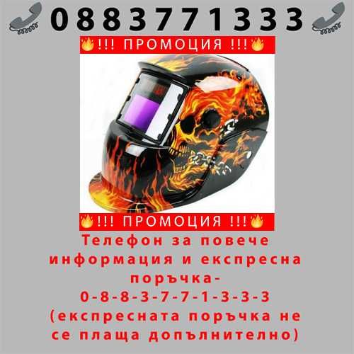 НЕМСКА Автоматична соларна маска за заваряване + ЛЕД ФЕНЕР