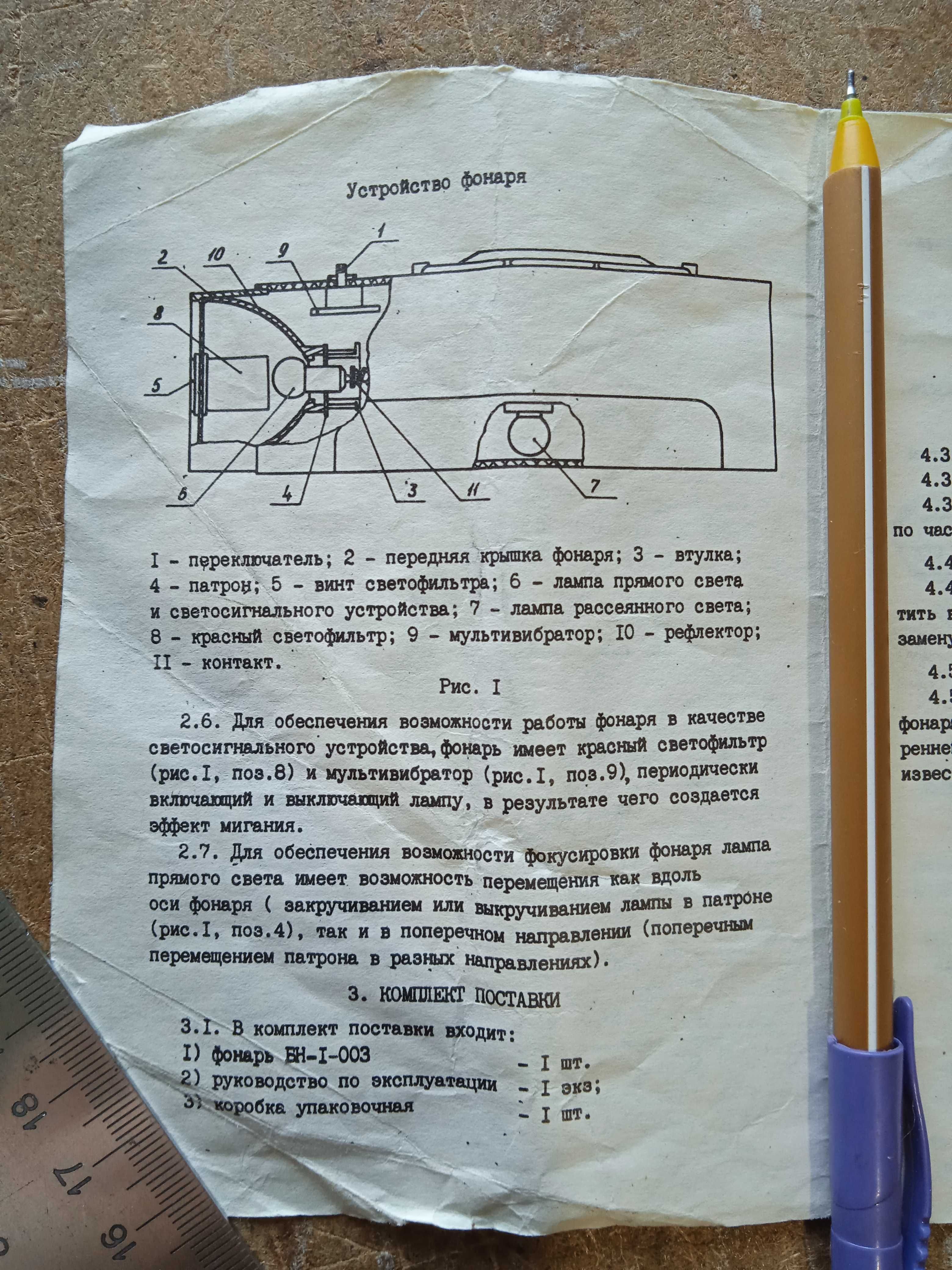 Фонарь БН-01-003 ( раритет)