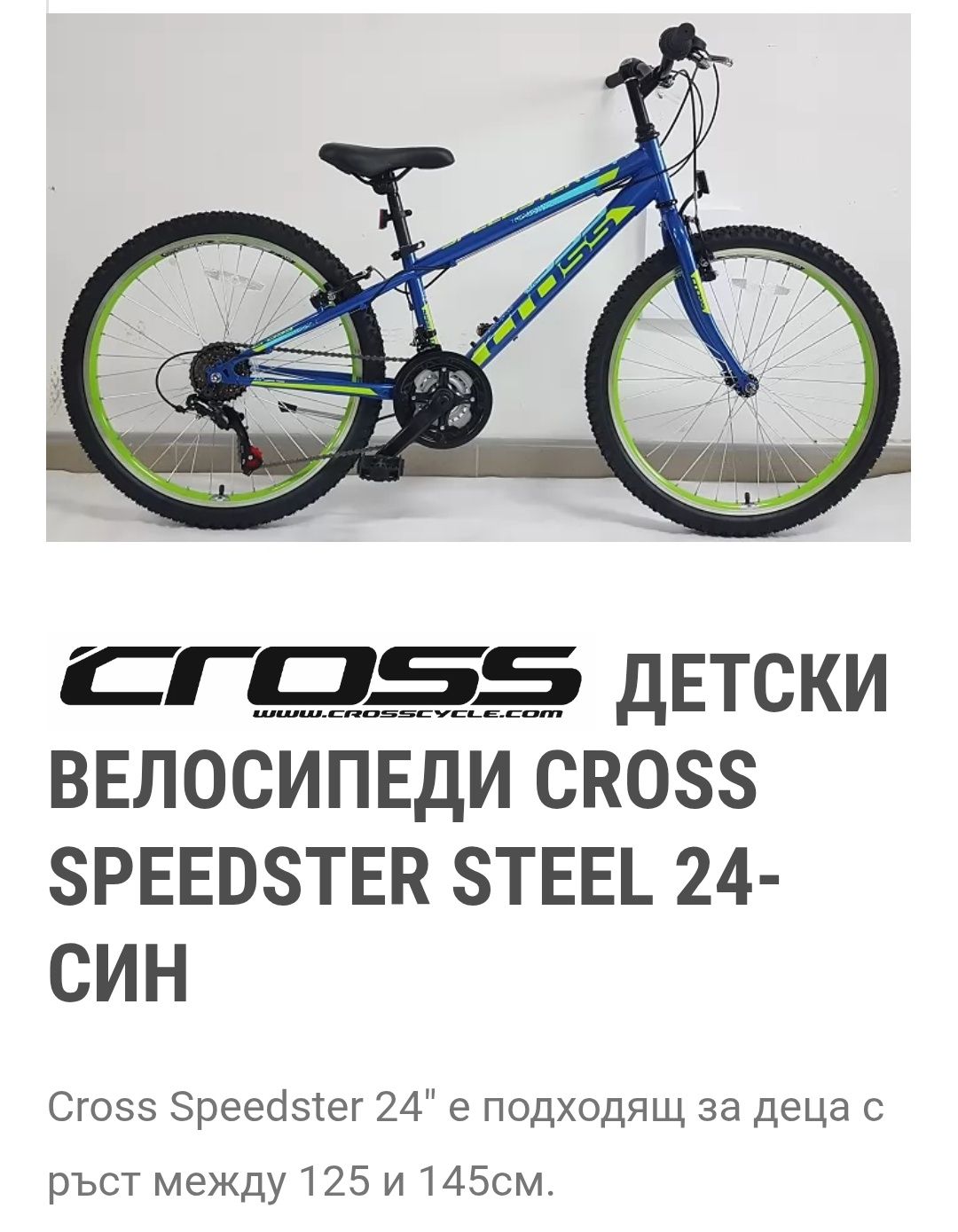 Нов детски велосипед Cross