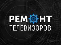 Ремонт телевизоров