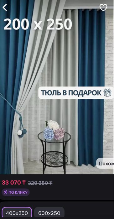 Продам шторы + тюль! Состояние: идеальное!