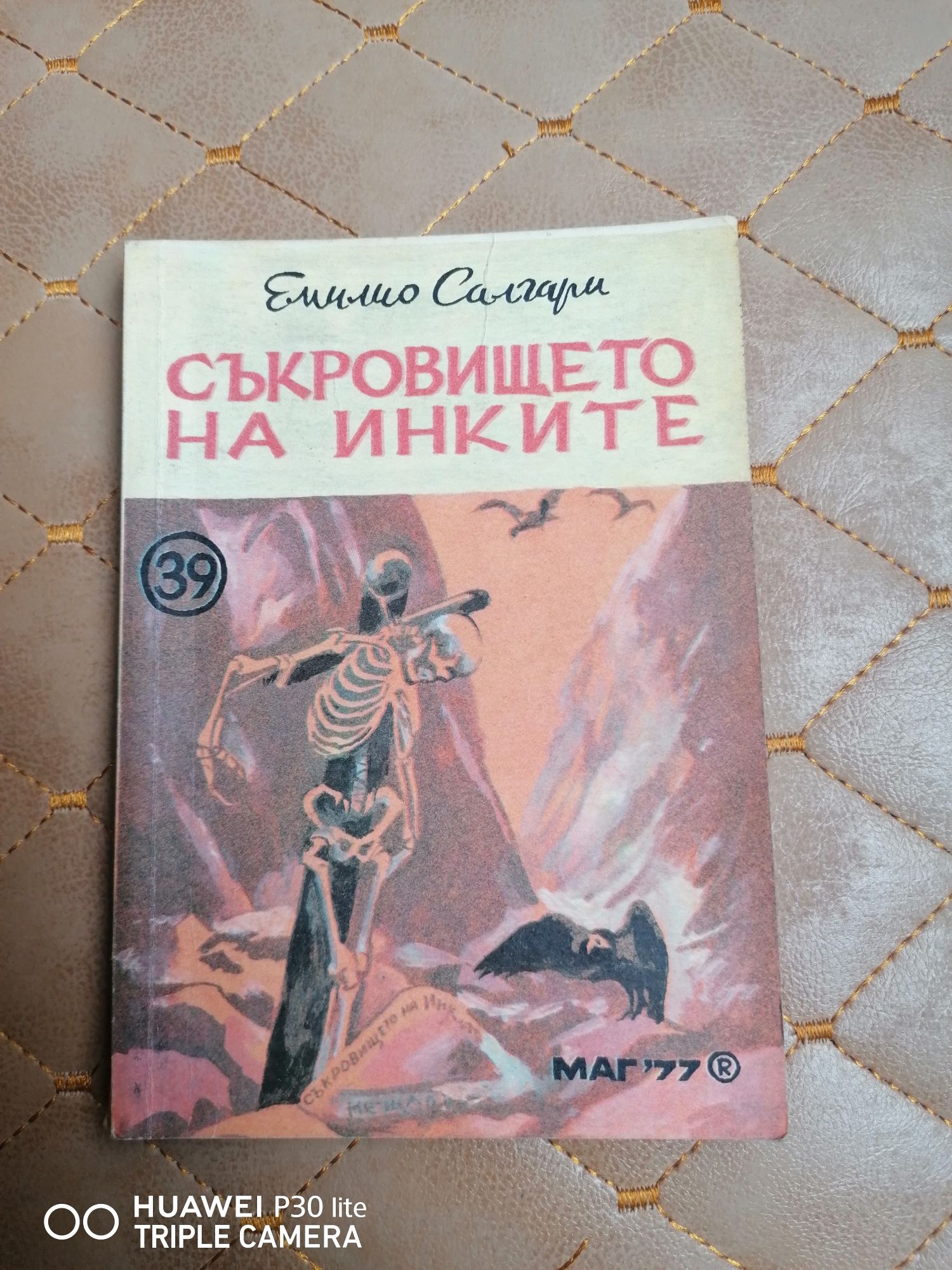 Лот книги от Емилио Салгари