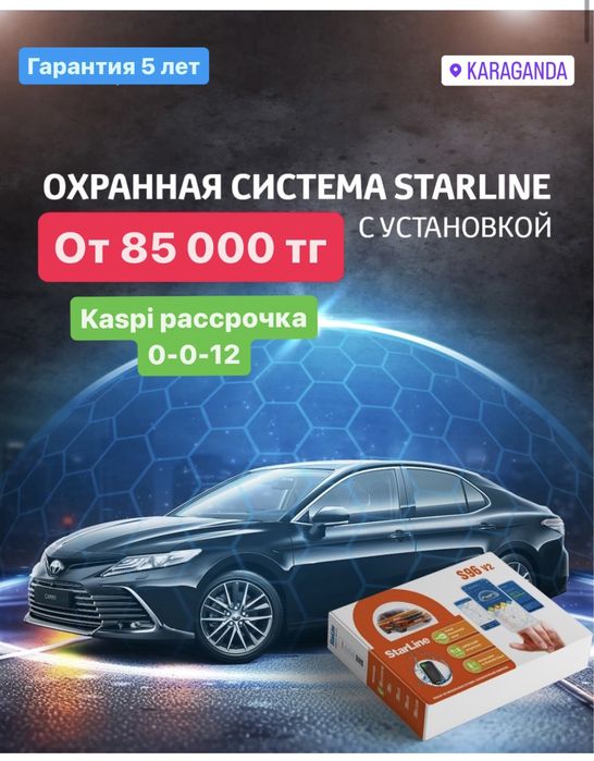 Продажа установка автозапуска автозавод Starline А93 Е96 S96 2 can
