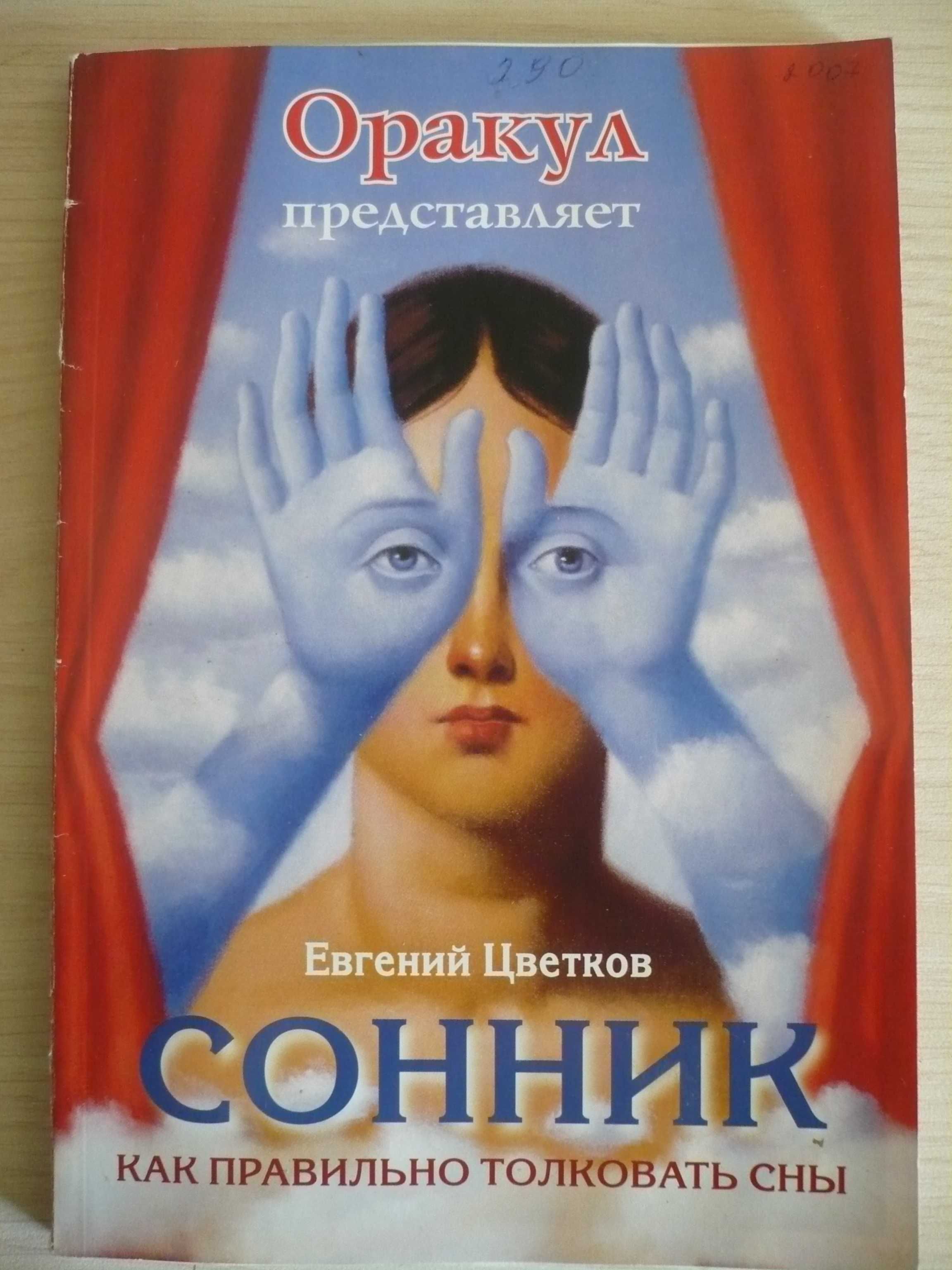 Астрологический журнал «Оракул» (сонник, гадание, нумерология, сглаз)