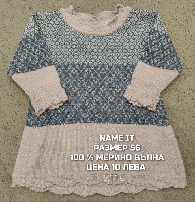 МЕРИНО вълна за новородени