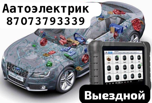 Автоэлектрик