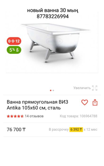 Ванна 1 метр*60 см